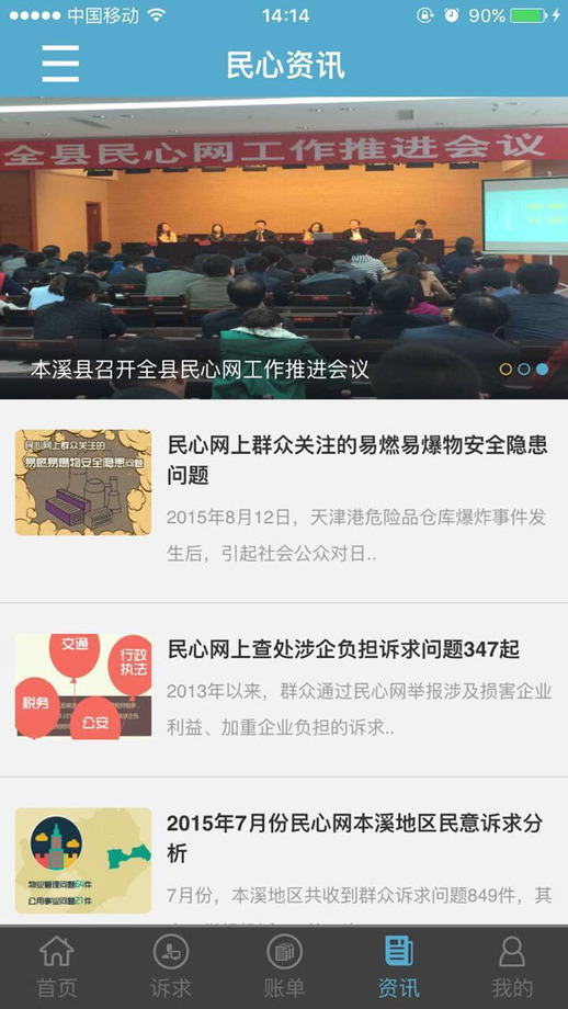 民心网免费版