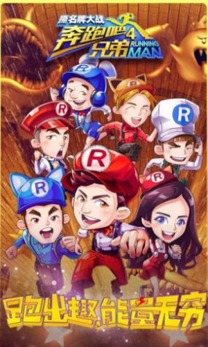奔跑吧兄弟4-撕名牌大战