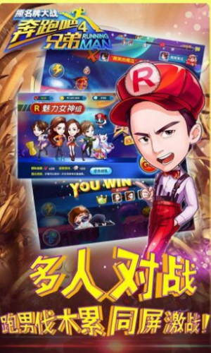 奔跑吧兄弟4-撕名牌大战