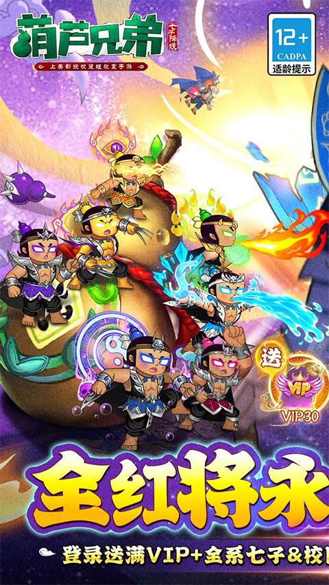 葫芦兄弟:七子降妖