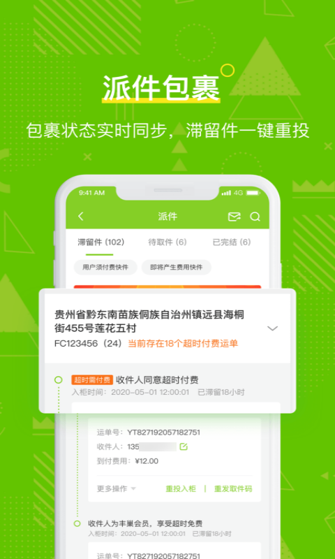 巢管家