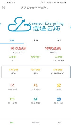 ����Ӫ���̼Ҷ�APP����