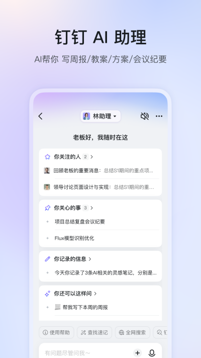 钉钉下载安装
