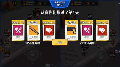 幸存者联盟