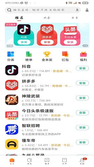 小米应用商店下载官方 app