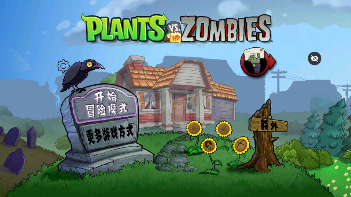PVZ TVHD汉化随机版(Plant Vs Zombies HD)