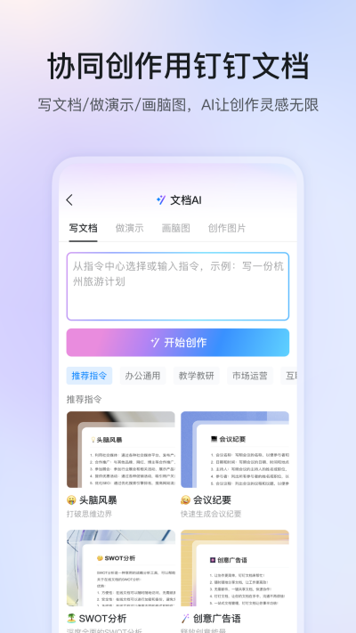 钉钉下载安装