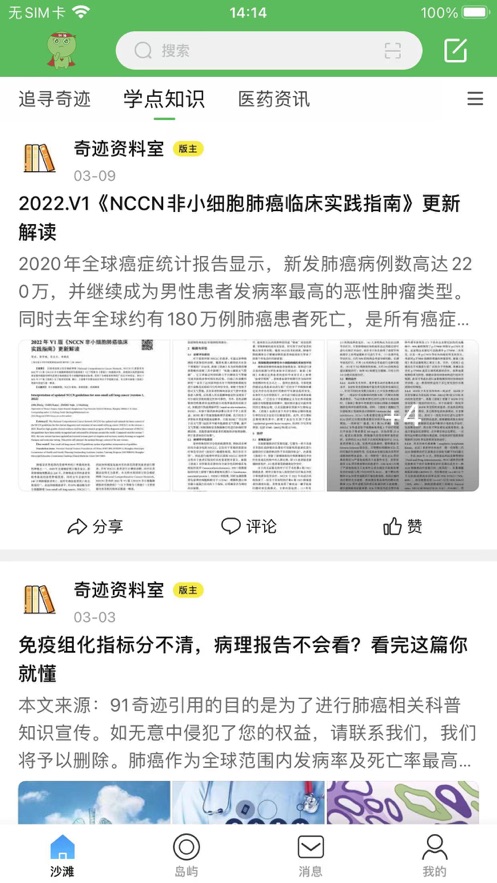 91奇迹