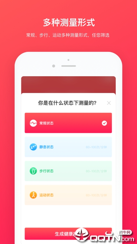 心跳检测身体检查汉化版下载