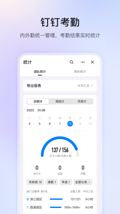 钉钉下载安装
