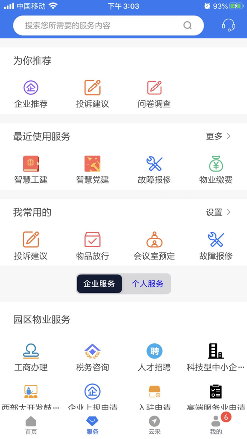 银河智慧园区app