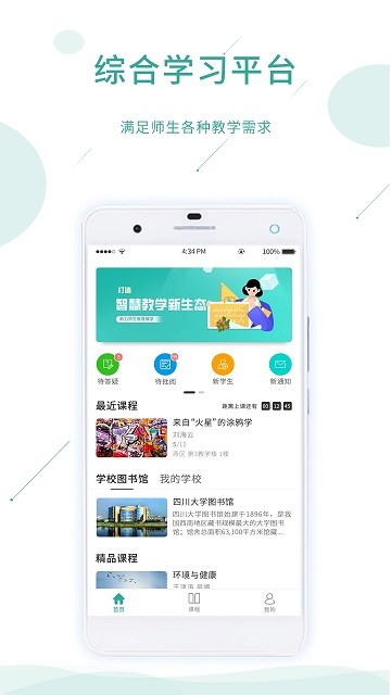 爱课堂学习版