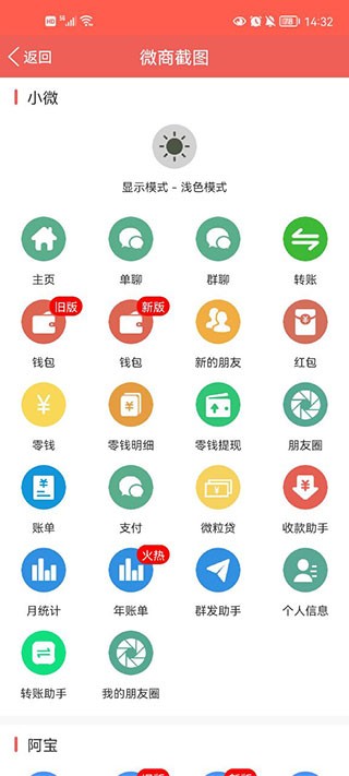 微信虚拟聊天生成器app