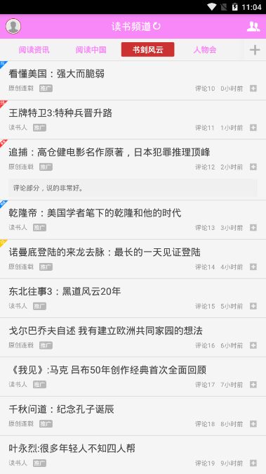 读书频道免费最新版