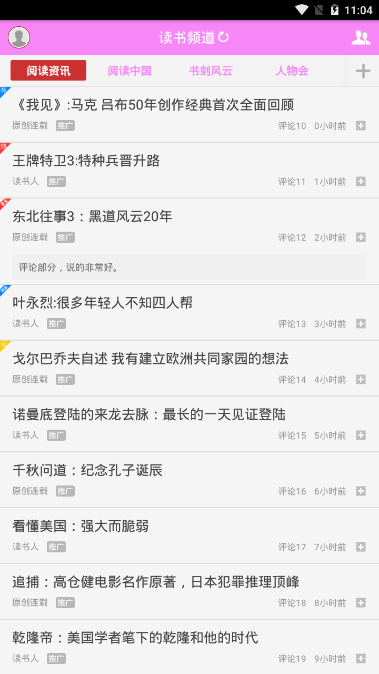 读书频道免费最新版