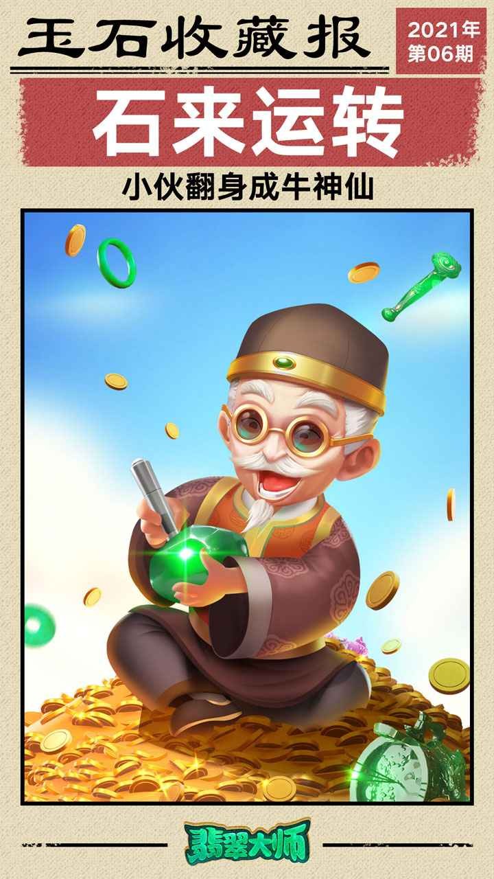 翡翠大师(内置菜单)