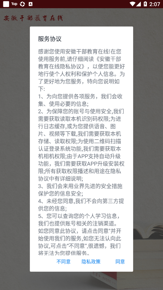 安徽干部教育2026最新版