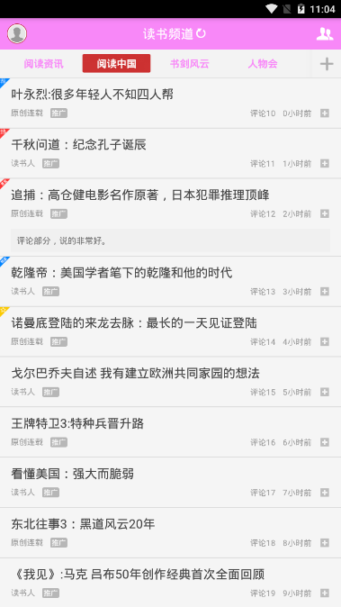 读书频道免费最新版