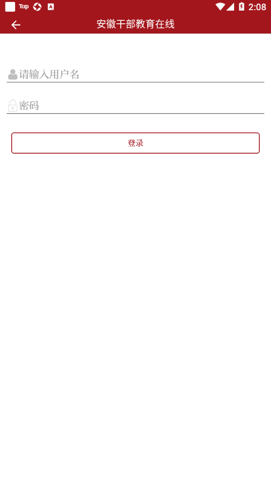安徽干部教育2026最新版