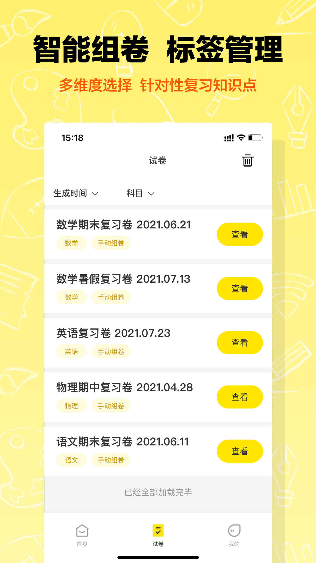 作业辅导错题本