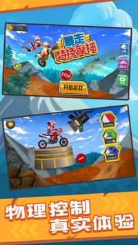 StuntBike(�����ؼ�Ħ�г�)