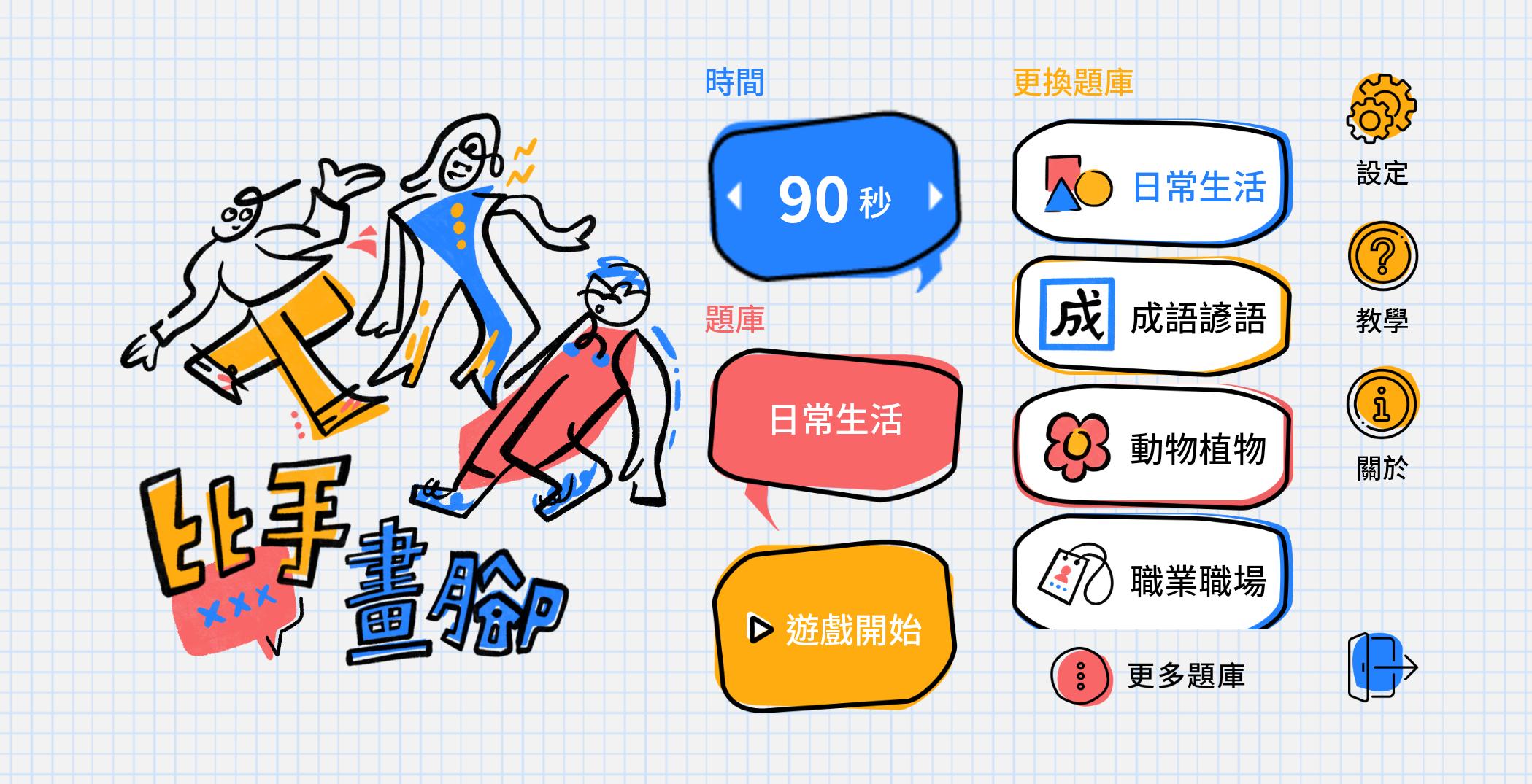 比手畫腳