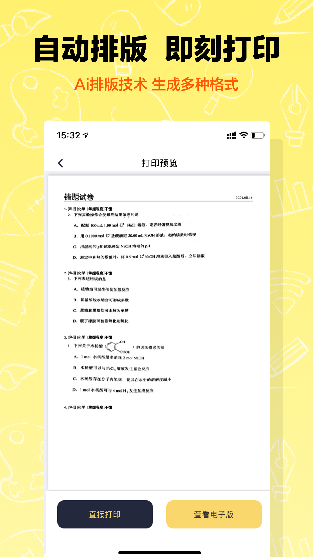 作业辅导错题本