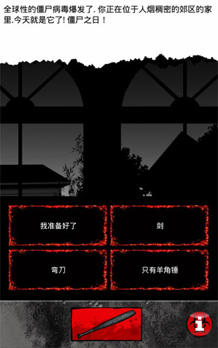 ZDAY(疫区逃生中文汉化版)