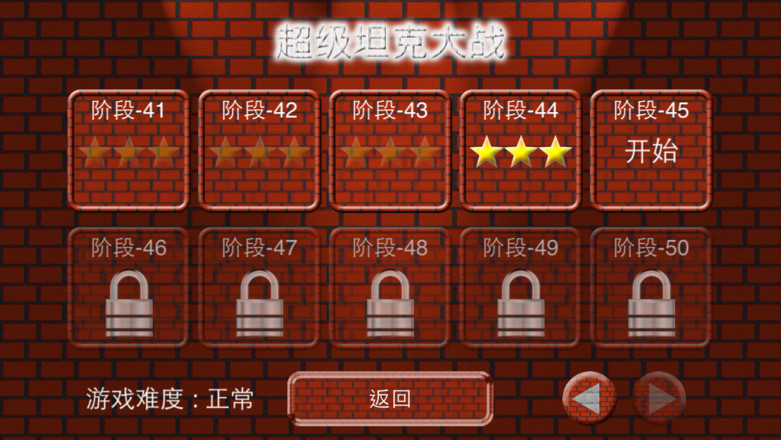 经典坦90克大战手机版游戏