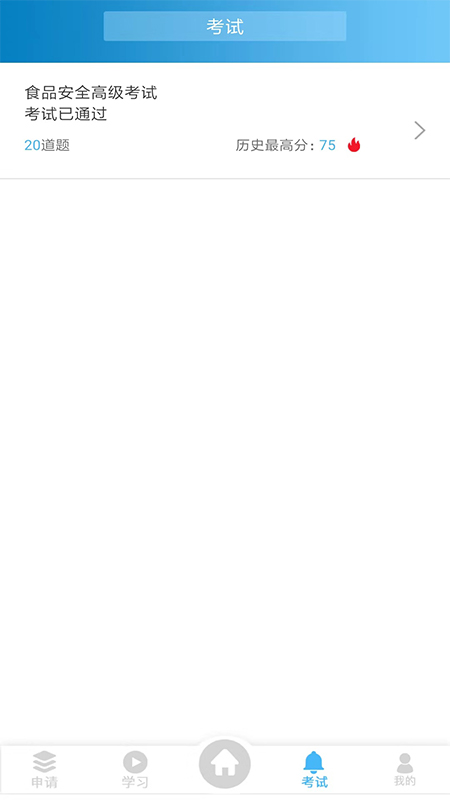 食安培训APP