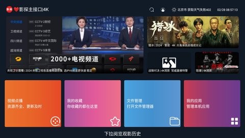 影探4k官方正版软件2026