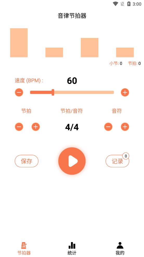 音律节拍器