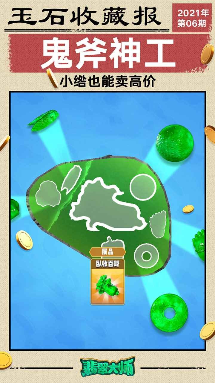 翡翠大师(内置菜单)