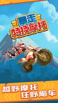 StuntBike(�����ؼ�Ħ�г�)