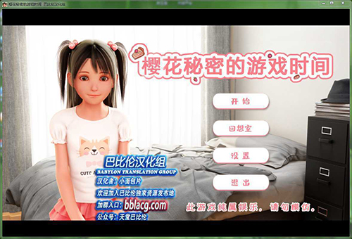 樱花秘密的游戏时间安卓汉化游戏