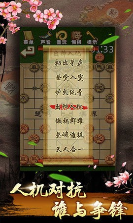 象棋残局大全游戏免费版
