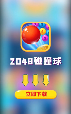 2048��ײ��
