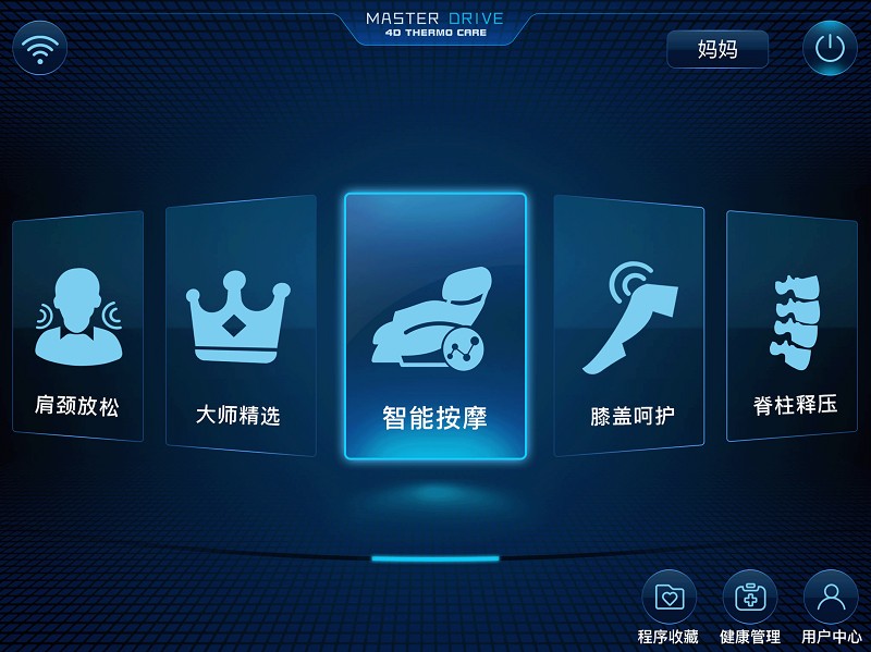 奥佳华健康管家HD