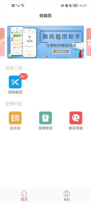 微信虚拟聊天生成器app
