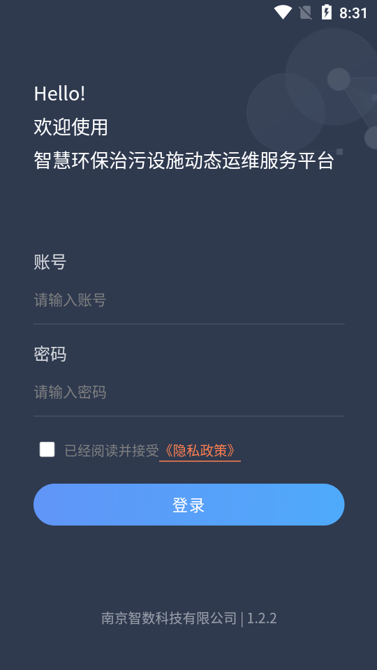 治污设施运维