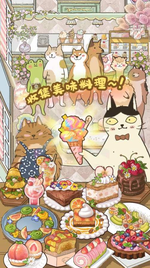 喵掌柜的料理屋(喵之料理大师)