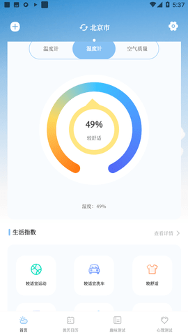 最美温度计