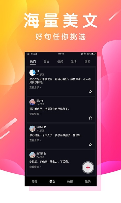 精选好友圈