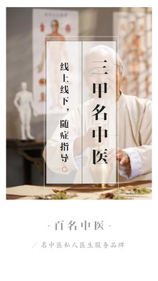 百名中医