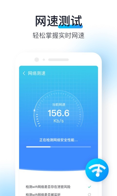手机wifi网速测试在线