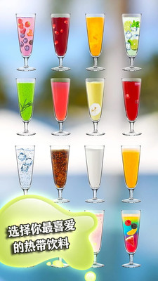 手机饮料制作模拟