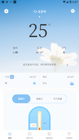 最美温度计