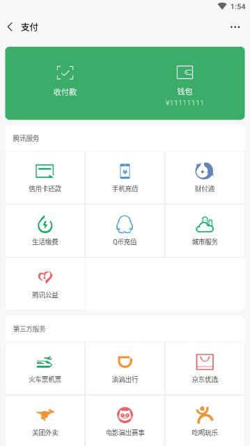 微信余额修改器无限刷钱版 3.0
