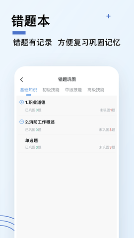 消防设施操作员