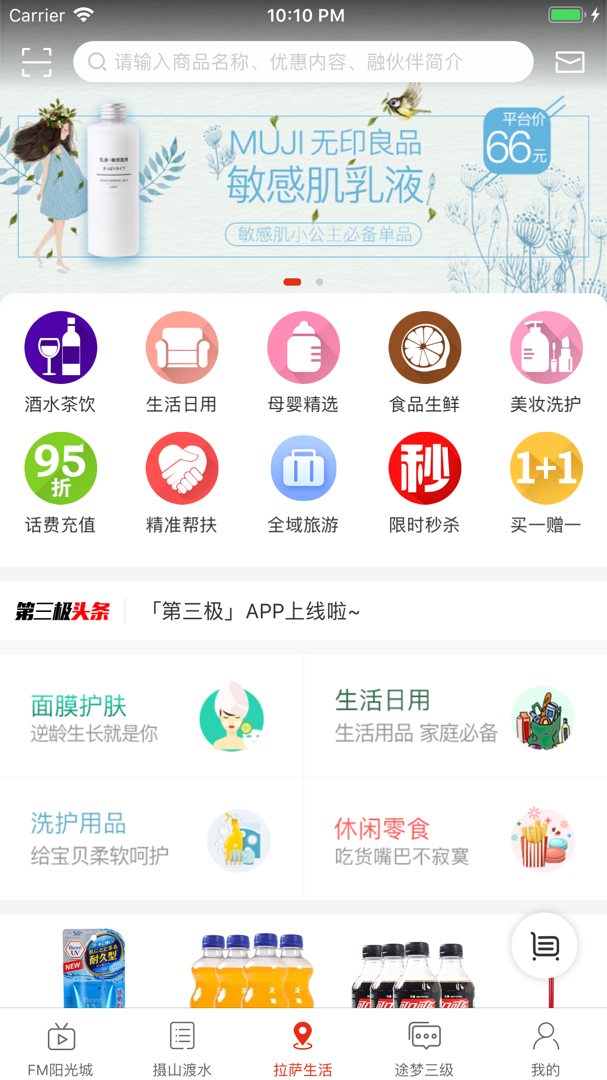 第三极安卓最新版